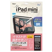 iPad mini(A17 Pro)対応 2021年モデル(第6世代)用 着脱式 ペーパータッチフィルム ケント紙タイプ TBF-IPM21FDGPK