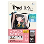 iPad(A16)/iPad 10.9インチ(第10世代)用着脱式ペーパータッチフィルム ケント紙タイプ TBF-IP22FDGPK