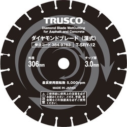 T-SRY-14 [TRUSCO 湿式コンクリート・アスファルト兼用ダイヤモンドブレード 14インチ]