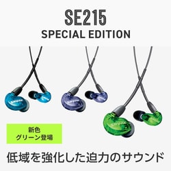 ヨドバシ.com - Shure シュア SE215SPE-GN-A [SE215 スペシャル