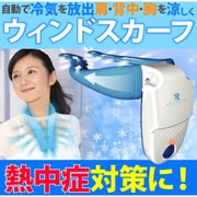 涼風ウィンドスカーフ ブルー