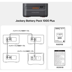 ヨドバシ.com - ジャクリ Jackery JBP-1000A [Battery Pack 1000Plus