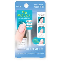 ST ジェリス 割れ爪 補修 セット