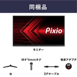 ヨドバシ.com - ピクシオ Pixio PXC243S-PW [湾曲 ゲーミングモニター