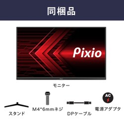 【美品】Pixio PX243 ゲーミングモニター Amazon.co.jp: Pixio PX243 ゲーミングモニター 23.8インチ FHD