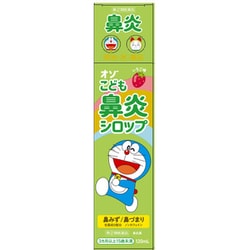 オゾ こども鼻炎シロップ 120ml [指定第2類医薬品 鼻炎薬 ※セルフメディケーション税制対象商品]