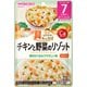 具たっぷりグーグーキッチン チキンと野菜のリゾット [対象月齢：7か月頃から]