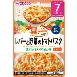 具たっぷりグーグーキッチン レバーと野菜のトマトパスタ [対象月齢：7か月頃から]