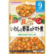 具たっぷりグーグーキッチン いわしと野菜のトマト煮 [対象月齢：9か月頃から]