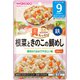 具たっぷりグーグーキッチン 根菜ときのこの鯛めし [対象月齢：9か月頃から]