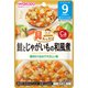具たっぷりグーグーキッチン 鮭とじゃがいもの和風煮 [対象月齢：9か月頃から]