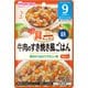 具たっぷりグーグーキッチン 牛肉のすき焼き風ごはん [対象月齢：9か月頃から]