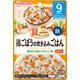 具たっぷりグーグーキッチン 鶏ごぼうの炊き込みごはん [対象月齢：9か月頃から]