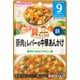 具たっぷりグーグーキッチン 豚肉とレバーの中華あんかけ [対象月齢：9か月頃から]