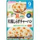 具たっぷりグーグーキッチン 和風しらすチャーハン [対象月齢：9か月頃から]