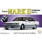 1/24 ID176 トヨタ マークII 2.0 ツインターボ GX71 [フジミ 1/24 インチアップシリーズNo.176]