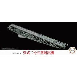 1/72 C-0 呉式二号五型射出機 [フジミ C-0]