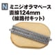 24-051 ミニジオラマベース 直線124mm（線路付きキット） [鉄道模型用品]