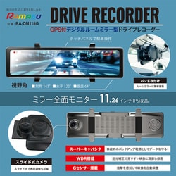 ヨドバシ.com - 池商 RAMASU ラマス RA-DM118G [ドライブレコーダー デジタルルームミラー型 前後2カメラ 11.26インチ液晶  WDR搭載（前） マイク・スピーカー内蔵（前） GPSアンテナ付属] 通販【全品無料配達】