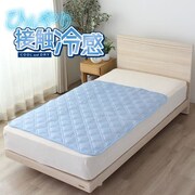 パッと置くだけ ズレにくい OKIPPA（オキッパ） 吸水速乾 接触冷感 敷パッド 丸洗いOK 約100×130cm サックス SP131321-76