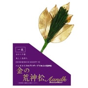 金の荒神松