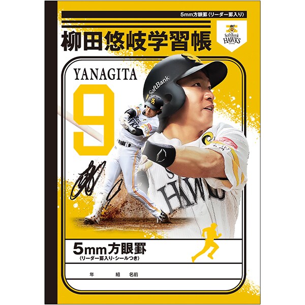 柳田悠岐 学習帳 5mm方眼罫 D 480871001