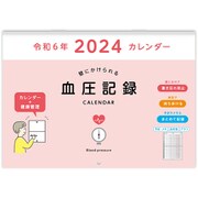 E8108 [2024 血圧記録カレンダー PK]