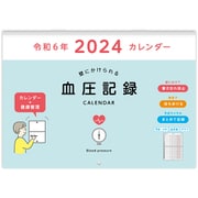 E8109 [2024 血圧記録カレンダー BL]