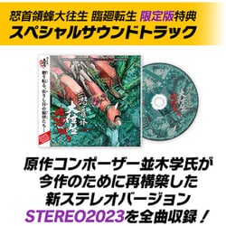 Switch/限定版】怒首領蜂大往生 臨廻転生｜BEEP ゲームグッズ通販
