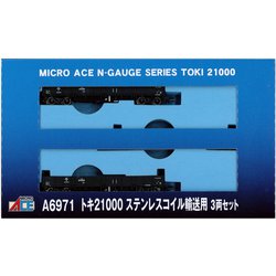 A6971 Nゲージ 完成品 トキ21000 ステンレスコイル輸送用 3両セット [鉄道模型]