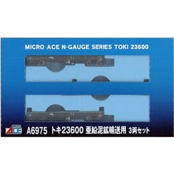 A6975 Nゲージ 完成品 トキ23600 亜鉛泥鉱輸送用 3両セット [鉄道模型]