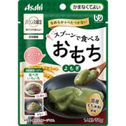 バランス献立 スプーンで食べるおもち よもぎ 50g
