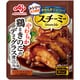 「スチーミー（R）」 鶏ときのこのデミグラス煮込み用