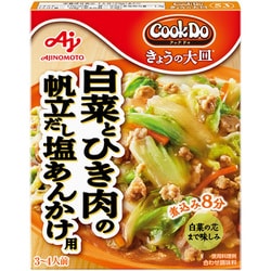 「Cook Do きょうの大皿」 白菜とひき肉の帆立だし 塩あんかけ用