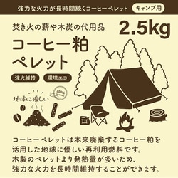 LG-COFFEE-PELLET25 [捨てられるコーヒー箔火で生まれ変わり 「コーヒーファイア」 2.5kg]