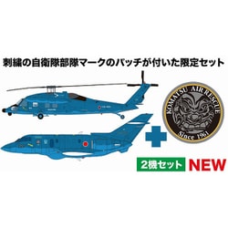 PF-75 1/144 航空自衛隊 U-125/UH-60J 小松救難隊 自衛隊刺繍パッチ付属 [組立式プラスチックモデル]