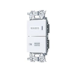 アドバンスシリーズ 埋込換気扇スイッチセット（パイロット・ほたるB0.5A、「強」「弱」スイッチ） マットホワイト WTA525282WK