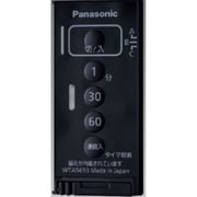 アドバンスシリーズ とったらリモコン用発信器(入/切用・3チャンネル形)(遅れ消灯機能付) マットブラック WTA5693B