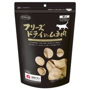 フリーズドライのムネ肉 猫用 150g