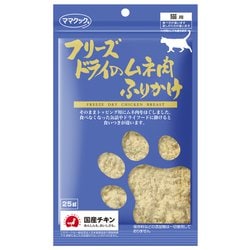 フリーズドライのムネ肉ふりかけ 猫用 25g