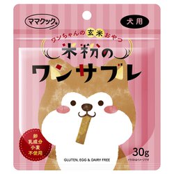 米粉のワンサブレ 犬用 30g