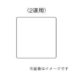 アドバンスシリーズ カバープレート（2連用）（取付枠付） マットホワイト WTA7092W