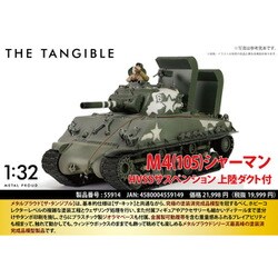 ヨドバシ.com - ワルターソン WS55914 1/32 WW.II アメリカM4 105