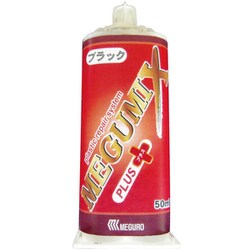 120277 [メグミックスプラス補修剤 黒 50ml]