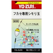 フカセ専用シモリ玉