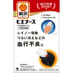 桐灰（きりばい） ヒエナース 手の温熱ホルダー 本体 専用ホルダー2個+専用温熱シート4枚入（2回分）冷えなどの血行不良に 血行改善温熱治療具 8時間持続