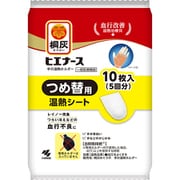 桐灰（きりばい） ヒエナース 手の温熱ホルダー 詰め替え用 温熱シート 冷え 血行不良 血行改善温熱治療具 詰替用 10枚入