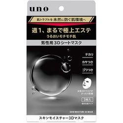 ウーノ スキンモイスチャー3Dマスク 3枚