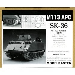 SK-36 1/35 M113 APC用 可動履帯 [プラモデル用パーツ]