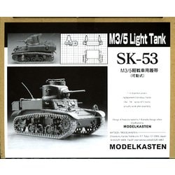 SK-53 1/35 M3/4軽戦車用 可動履帯 [プラモデル用パーツ]